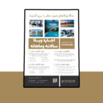 دانلود پوستر لایه باز اجاره ویلا و مشاوره املاک PSD
