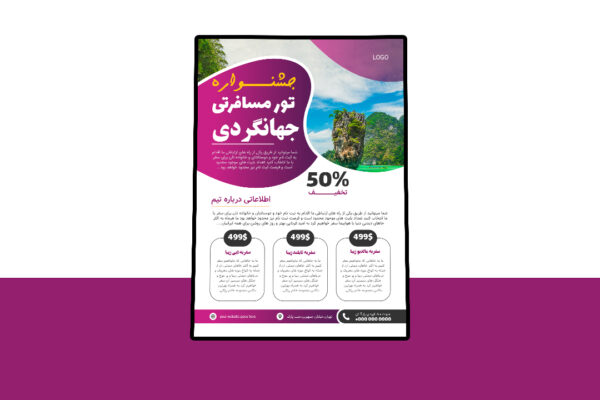 دانلود پوستر لایه باز تخفیف تورهای مسافرتی