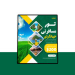 دانلود پوستر لایه باز تورهای مسافرتی و گردشگری