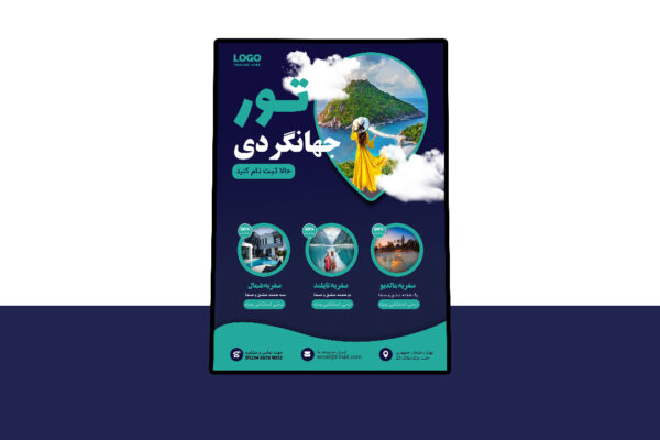 دانلود پوستر لایه باز تورهای گردشگری