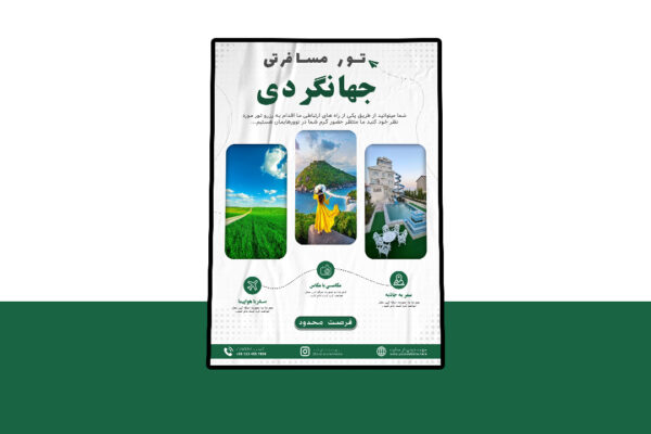دانلود پوستر لایه باز تورهای مسافرتی و گردشگری PSD