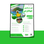 دانلود پوستر لایه باز تورهای مسافرتی و گردشگری PSD