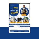 دانلود پوستر لایه باز دوره آموزشی کمپین PSD