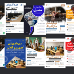 دانلود پکیج 10 عددی پوستر لایه باز PSD دوره آموزشی