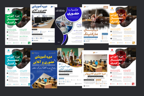 دانلود پکیج 10 عددی پوستر لایه باز PSD دوره آموزشی