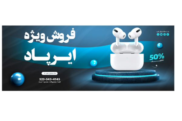 دانلود بنر لایه باز سایت فروش ویژه