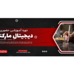 دانلود بنر لایه باز کمپین فروش دوره PSD