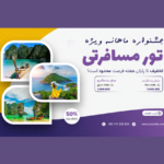 دانلود بنر لایه باز تورهای آژانس مسافرتی و گردشگری PSD