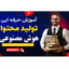 دانلود بنر لایه باز کمپین فروش دوره PSD