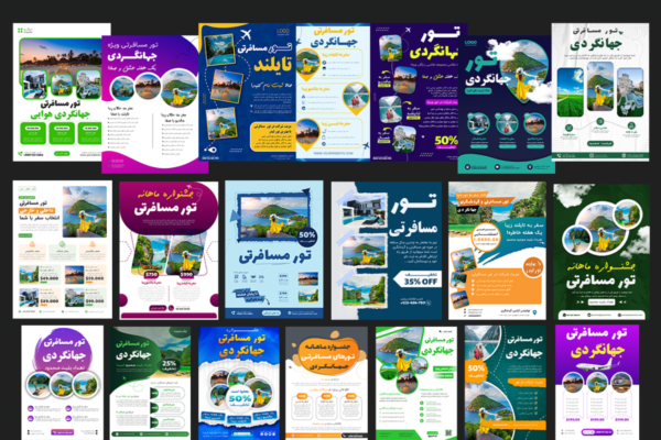دانلود پکیج 20 عددی پوستر لایه باز تورهای مسافرتی PSD