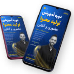 دانلود قالب استوری اینستاگرام دوره