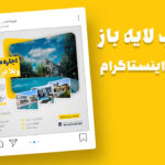 دانلود قالب پست اینستاگرام اجاره ویلا PSD | طرح لایه باز