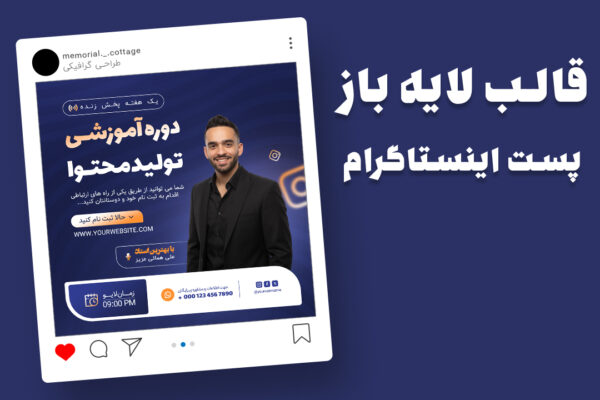 دانلود قالب لایه باز پست اینستاگرام کمپین فروش دوره