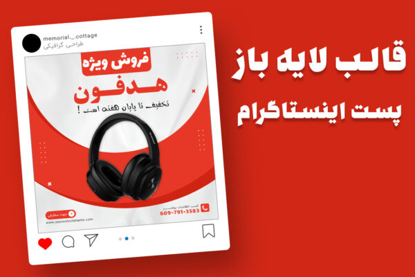 دانلود قالب لایه باز پست اینستاگرام فروش ویژه