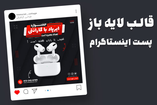 دانلود قالب لایه باز پست اینستاگرام فروش ویژه محصولات