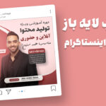 دانلود قالب لایه باز پست اینستاگرام کمپین