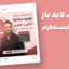 دانلود قالب لایه باز پست اینستاگرام کمپین