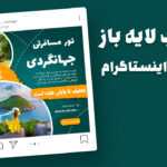 دانلود قالب لایه باز پست اینستاگرام