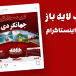 دانلود قالب پست اینستاگرام تورهای گردشگری