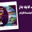 دانلود قالب لایه باز پست اینستاگرام تورهای گردشگری PSD