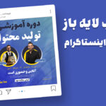 دانلود قالب لایه باز پست اینستاگرام کمپین فروش دوره PSD