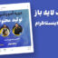 دانلود قالب لایه باز پست اینستاگرام کمپین فروش دوره PSD