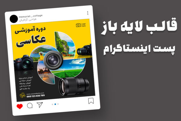 دانلود قالب لایه باز پست اینستاگرام دوره آموزشی عکاسی