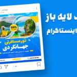دانلود قالب لایه باز پست اینستاگرام تخفیف تورهای گردشگری PSD