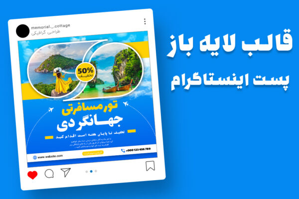 دانلود قالب لایه باز پست اینستاگرام تخفیف تورهای گردشگری PSD