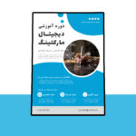 دانلود پوستر لایه باز دوره آموزشی کمپین PSD
