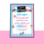 دانلود کارت لایه باز جشن تعیین جنسیت