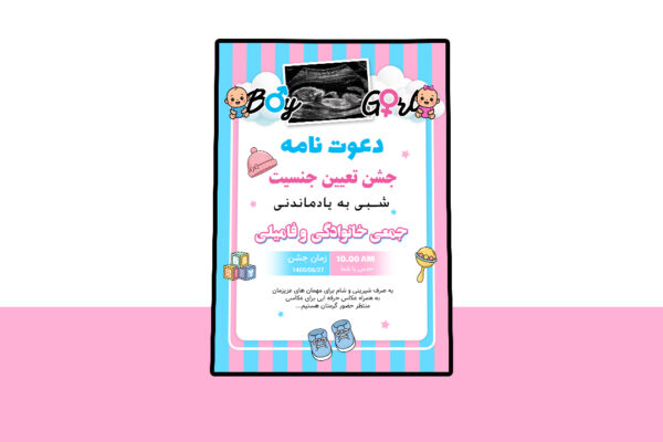 دانلود کارت لایه باز جشن تعیین جنسیت