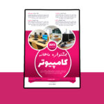 پوستر پریمیوم لایه باز دوره آموزشی کامپیوتر