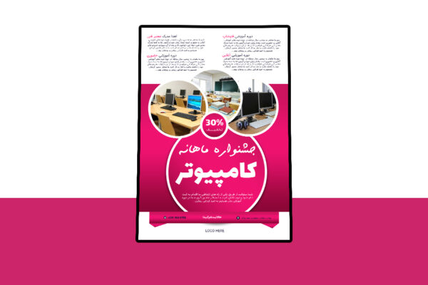 پوستر پریمیوم لایه باز دوره آموزشی کامپیوتر