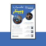 پوستر پریمیوم لایه باز دوره آموزشی
