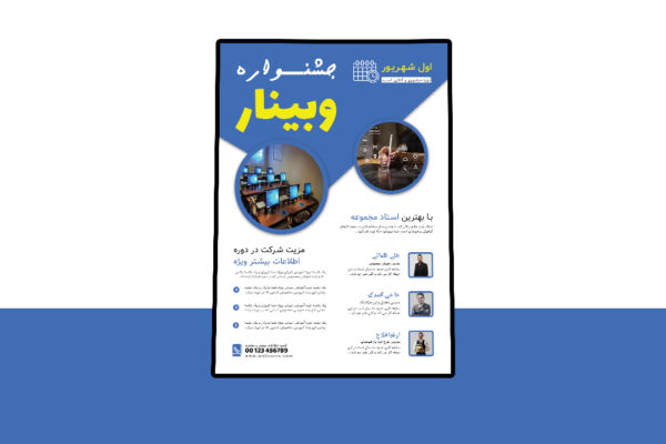 پوستر پریمیوم لایه باز دوره آموزشی