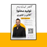پوستر پریمیوم لایه باز دوره آموزشی کمپین PSD