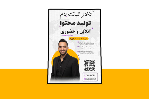 پوستر پریمیوم لایه باز دوره آموزشی کمپین PSD
