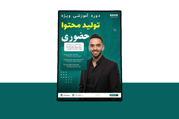 دانلود پوستر لایه باز دوره آموزشی کمپین