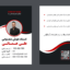 دانلود طرح لایه باز آیدی کارت شناسایی