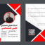 دانلود طرح لایه باز آیدی کارت شناسایی