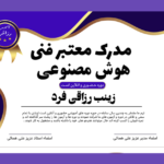 دانلود قالب گواهی پایان دوره PSD
