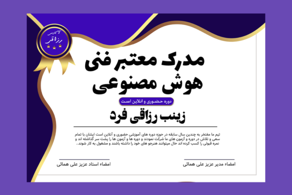 دانلود قالب گواهی پایان دوره PSD
