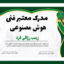 دانلود قالب گواهی پایان دوره PSD