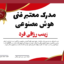 دانلود قالب گواهی پایان دوره PSD