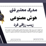 دانلود قالب گواهی پایان دوره PSD