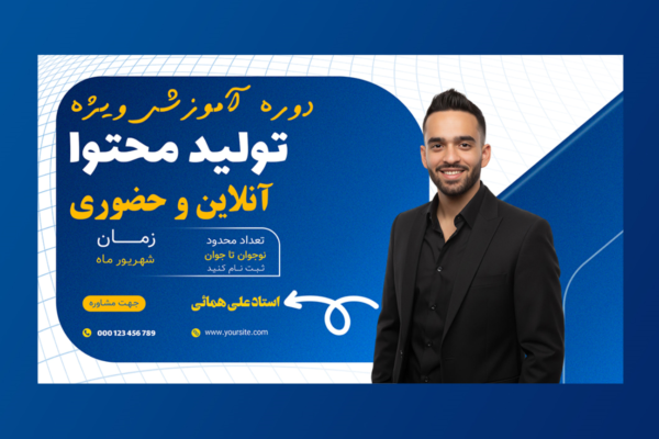 بنر پریمیوم لایه باز کمپین فروش دوره