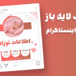 دانلود قالب پست اینستاگرام اطلاعات
