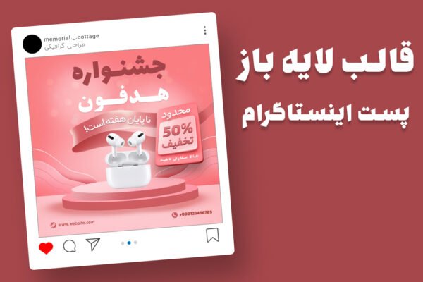 دانلود قالب پست اینستاگرام فروش ویژه محصولات PSD