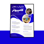 پوستر پریمیوم لایه باز دوره آموزشی کامپیوتر PSD
